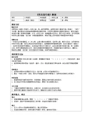 小学音乐人音版(2024)一年级上册(2024)快乐进行曲表格教学设计及反思