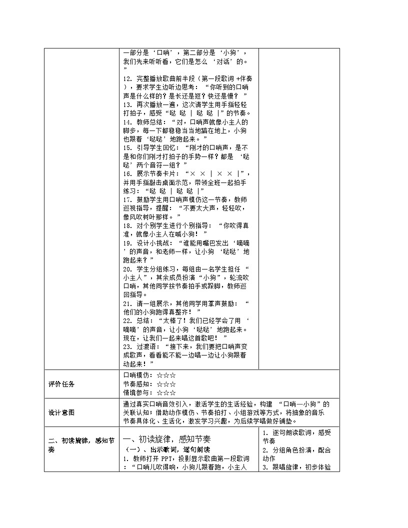 《口哨与小狗》教学设计（表格版）-2025-2026学年人音版（2024）音乐一年级上册第3页