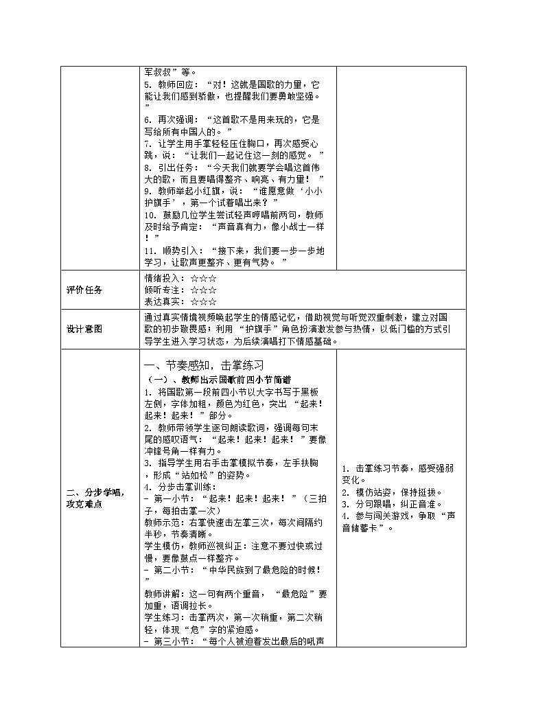《中华人民共和国国歌》教学设计（表格版）-2025-2026学年人音版（2024）音乐一年级上册第3页