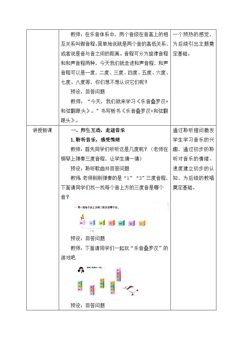 新人教版小学音乐三上第一单元《乐音叠罗汉＋和弦翻跟头》教案第2页