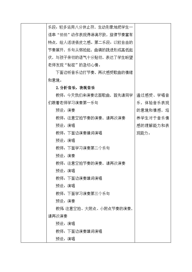 新人教版小学音乐三上第一单元《小小演奏家 甜甜的秘密》教案第3页