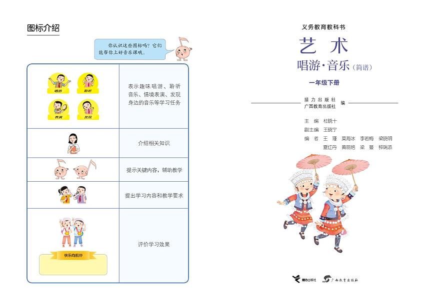 义务教育教科书•艺术•音乐（简谱）一年级下册（接力版） 电子教材第2页