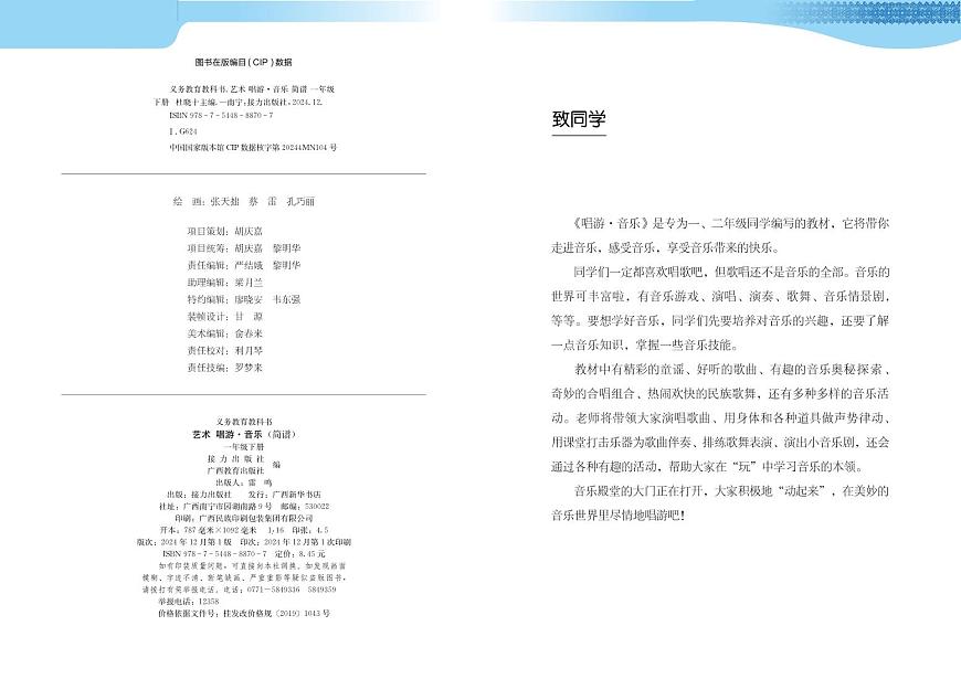 义务教育教科书•艺术•音乐（简谱）一年级下册（接力版） 电子教材第3页