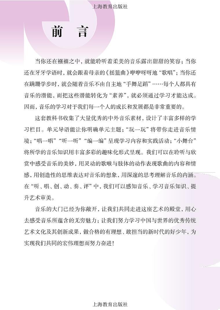 义务教育教科书•艺术•音乐一年级上册（沪教版） 电子教材第3页