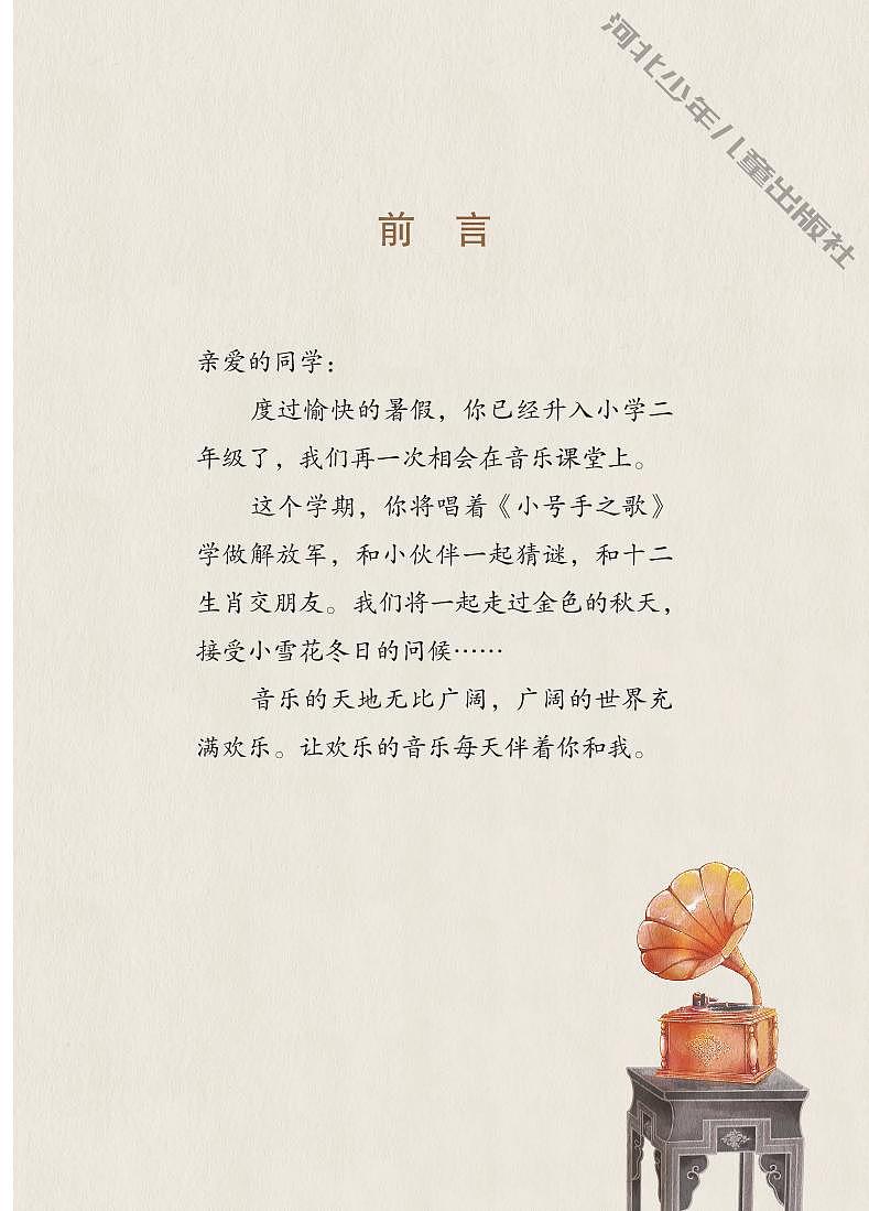 义务教育教科书•艺术•音乐（简谱）二年级上册（冀少版）电子教材第3页