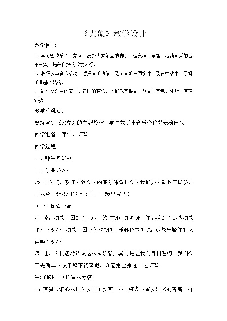 大象 教学设计第1页