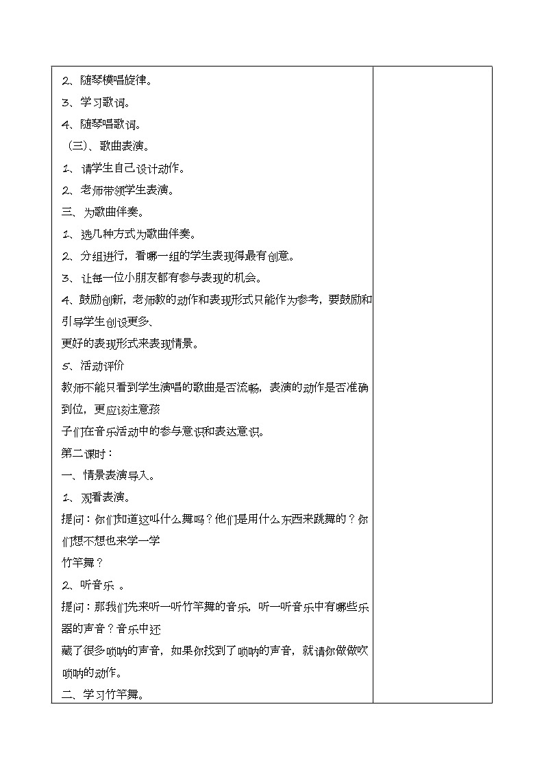 湘艺版音乐二年级上册 3.3《交城山》教案第2页