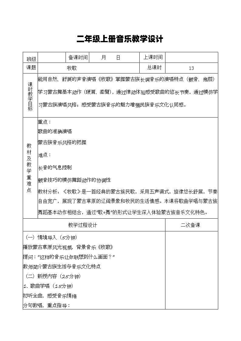 湘艺版音乐二年级上册 5.2《牧歌》教案第1页