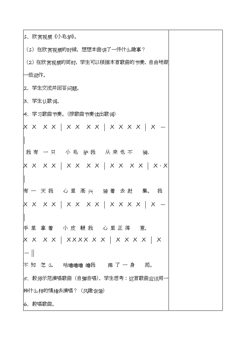 湘艺版音乐二年级上册 7.2《小毛驴》教案第2页