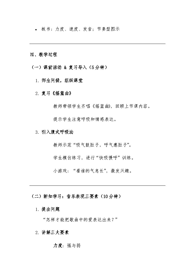 人教版（2024）五线谱版 音乐小学一年级下册第一单元 第4课时　爱的传递《游子吟》教案第2页