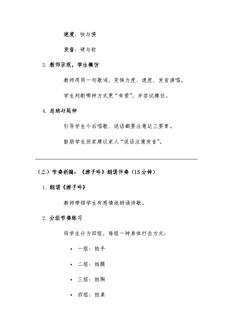 人教版（2024）五线谱版 音乐小学一年级下册第一单元 第4课时　爱的传递《游子吟》教案第3页