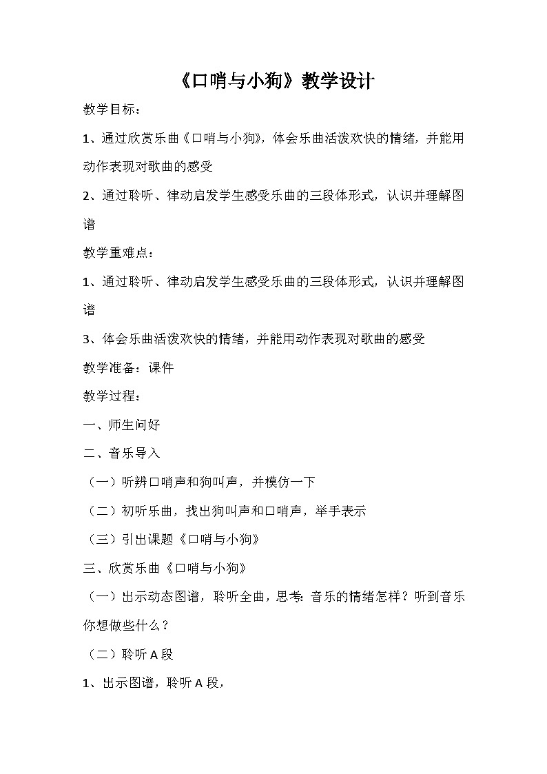 口哨与小狗  教案第1页