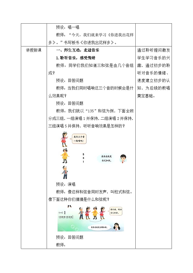 新人教版小学音乐三上第二单元《趣味乐理 你进我出花样多》教案第2页
