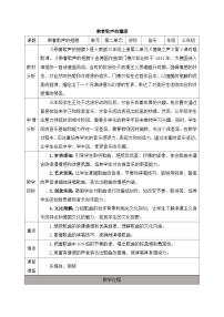 人教版（2024）小小歌唱家 乘着歌声的翅膀教案设计