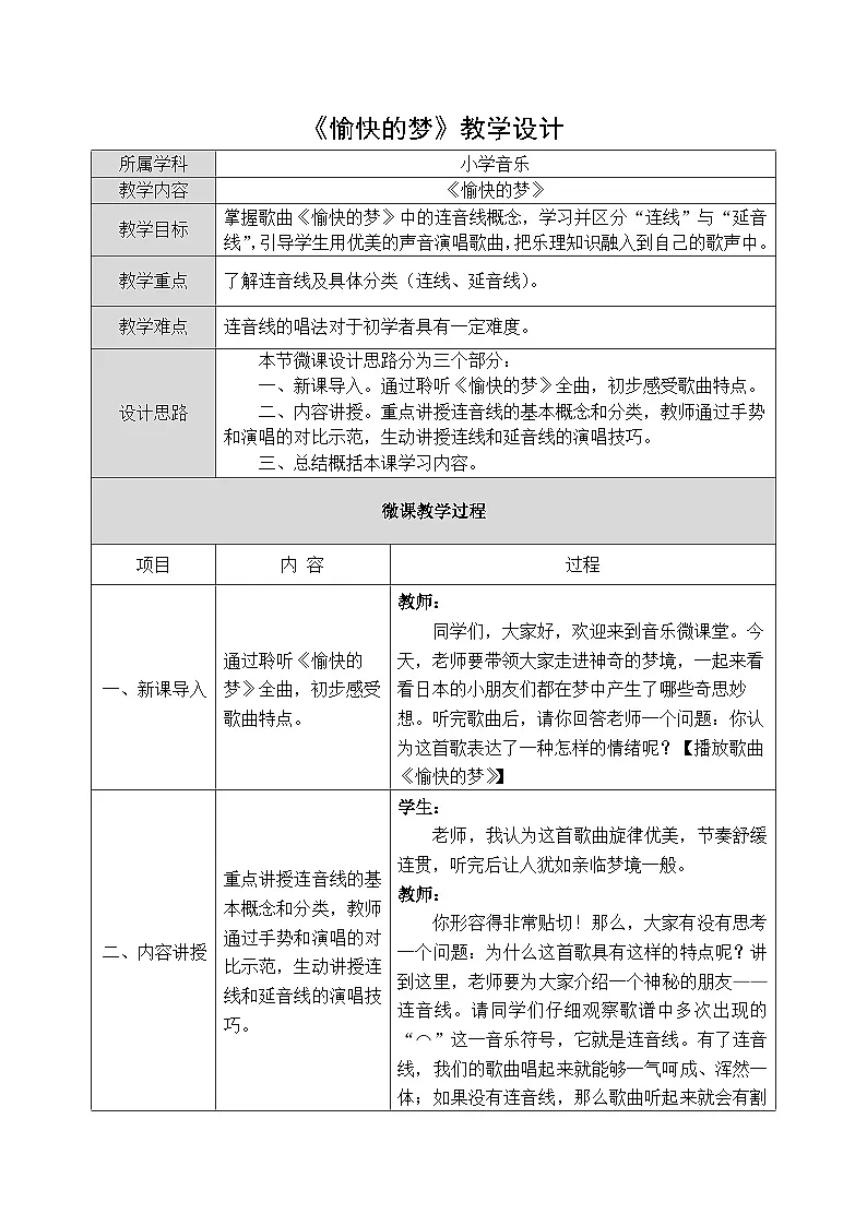人音版小学音乐四年级上册四单元《愉快的梦》教学设计第1页