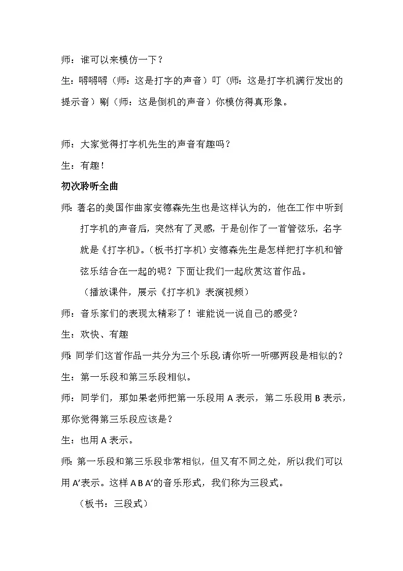 人音版小学音乐四年级上册《打字机》教案第2页