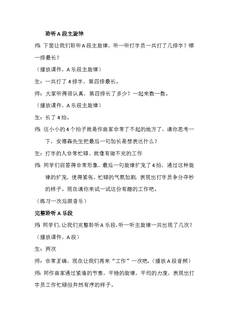 人音版小学音乐四年级上册《打字机》教案第3页