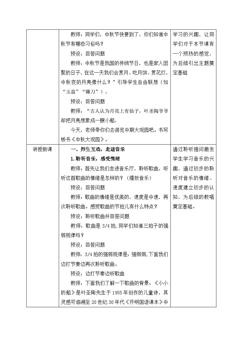 新人教版小学音乐二上第三单元《游戏乐翻天 中秋大观园》教案第2页