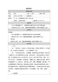 人音版（2024）一年级上册我的音乐表现表格教学设计