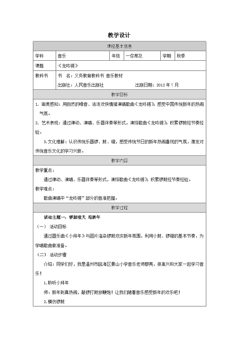 人音版（吴斌主编）音乐一年级上册第8课 过新年-表格式教案第1页
