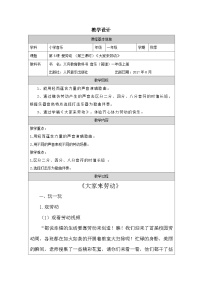 人音版（2024）一年级上册劳动最光荣表格教案设计