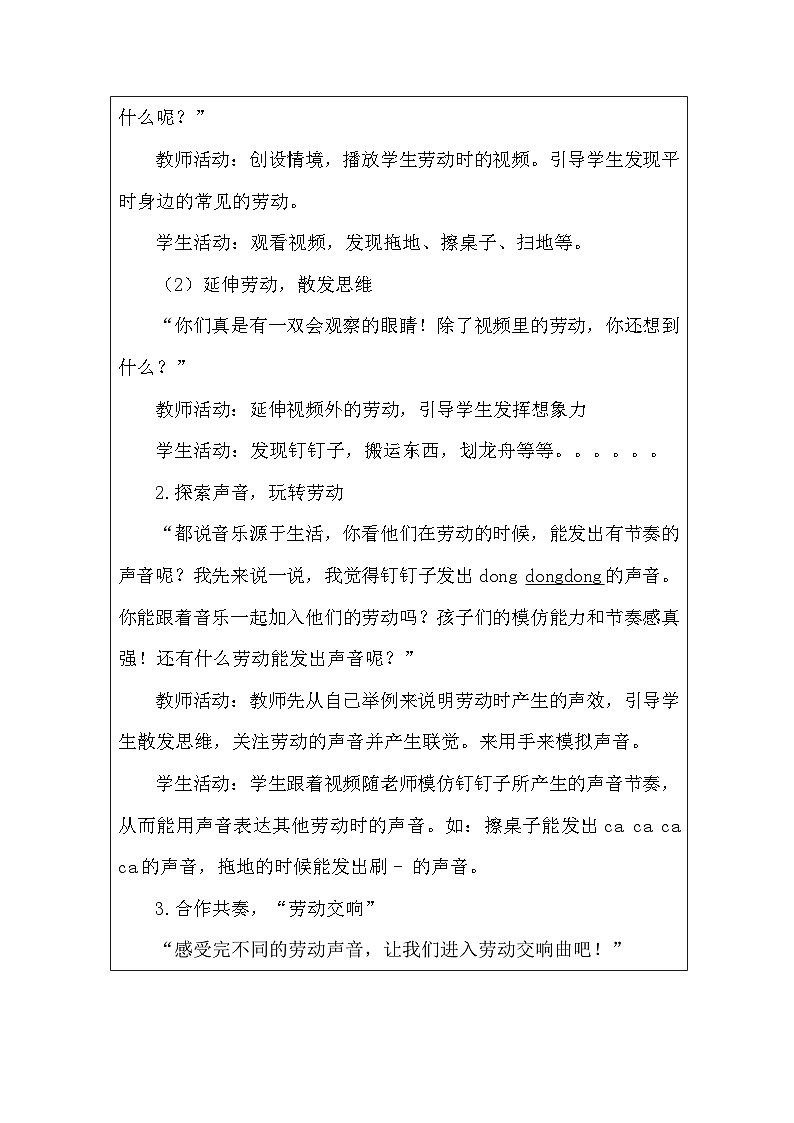 人音版（吴斌主编）音乐一年级上册第5课《 爱劳动》表格式教案第2页