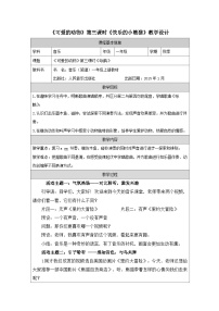 音乐动物说话表格教学设计