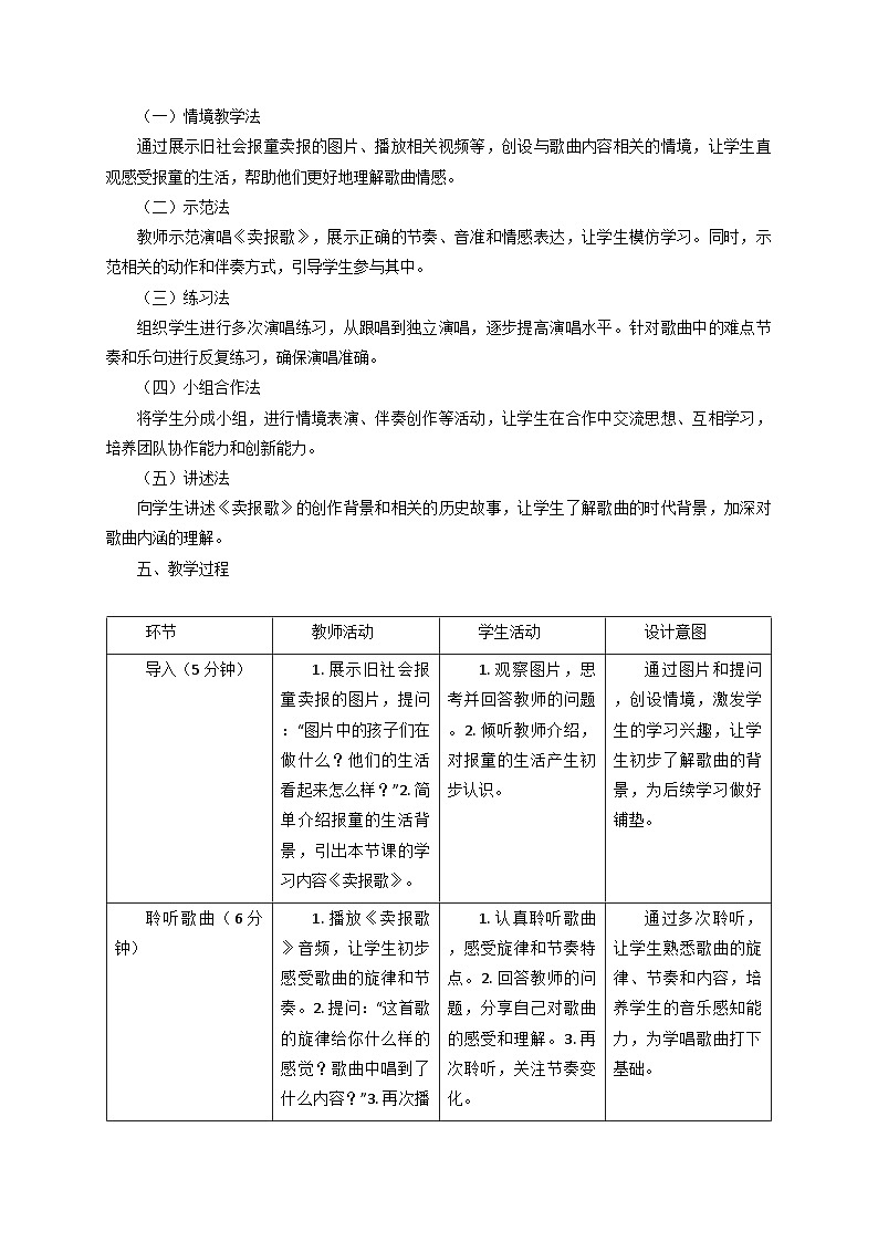 2025秋湘教版三年级音乐上册 《卖报歌》教学设计第2页