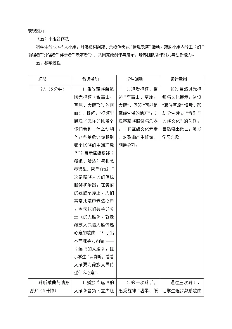 2025秋湘教版三年级音乐上册 《远飞的大雁》教学设计第3页
