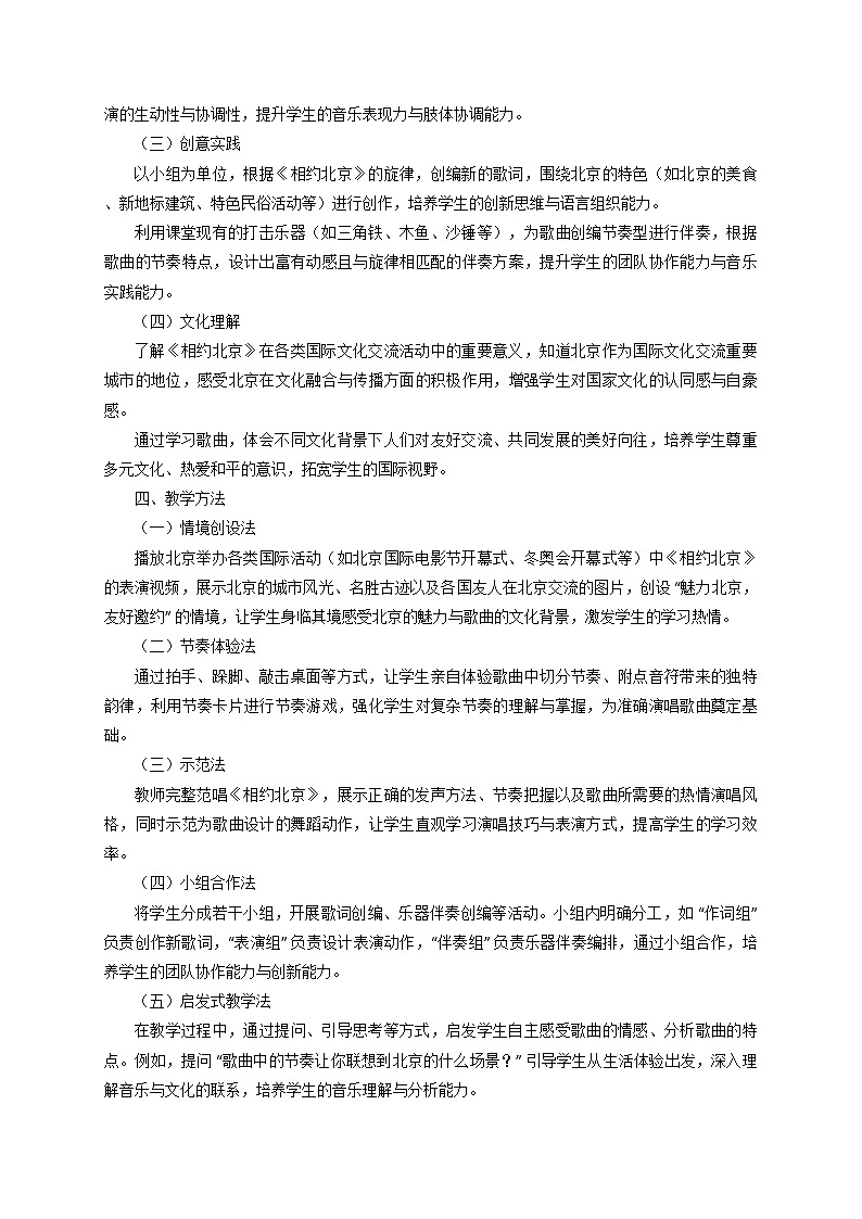 2025秋湘教版三年级音乐上册 《相约北京》教学设计第2页
