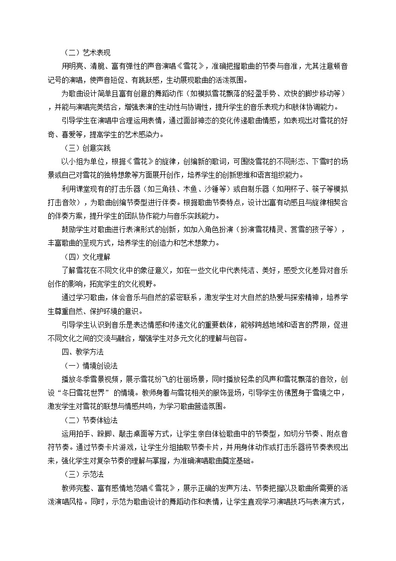 2025秋湘教版三年级音乐上册 《雪花》教学设计第2页