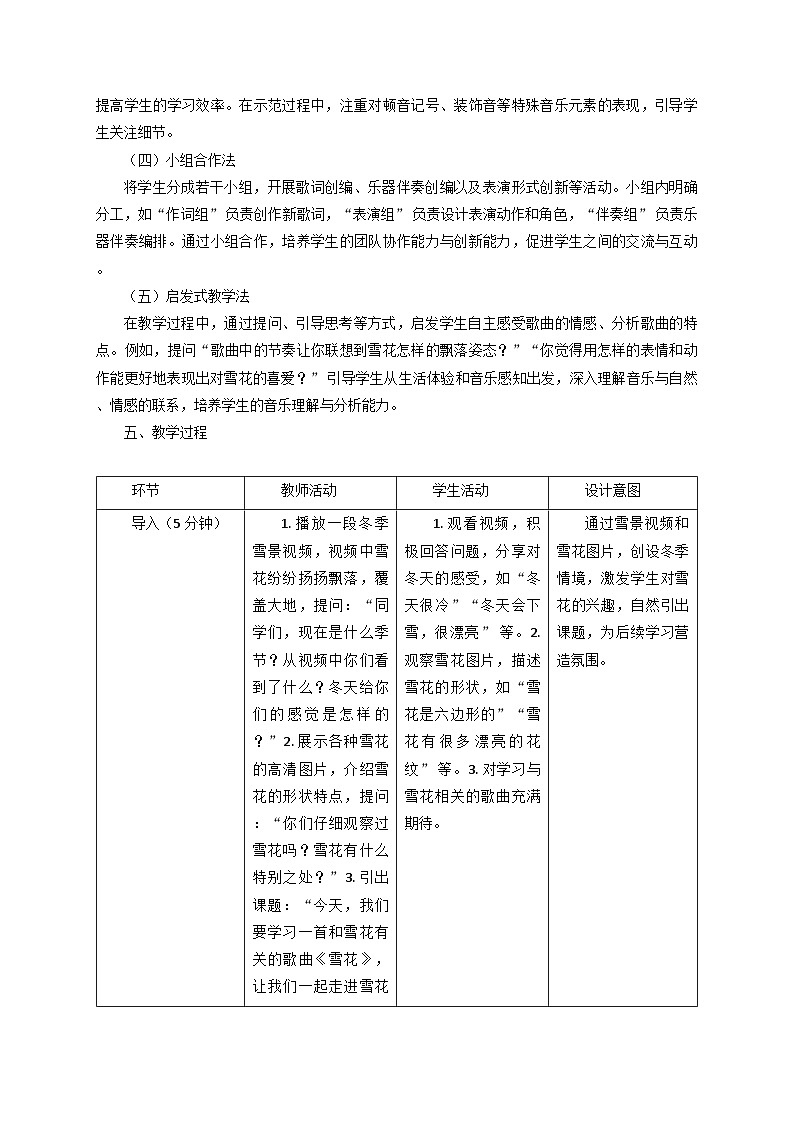 2025秋湘教版三年级音乐上册 《雪花》教学设计第3页