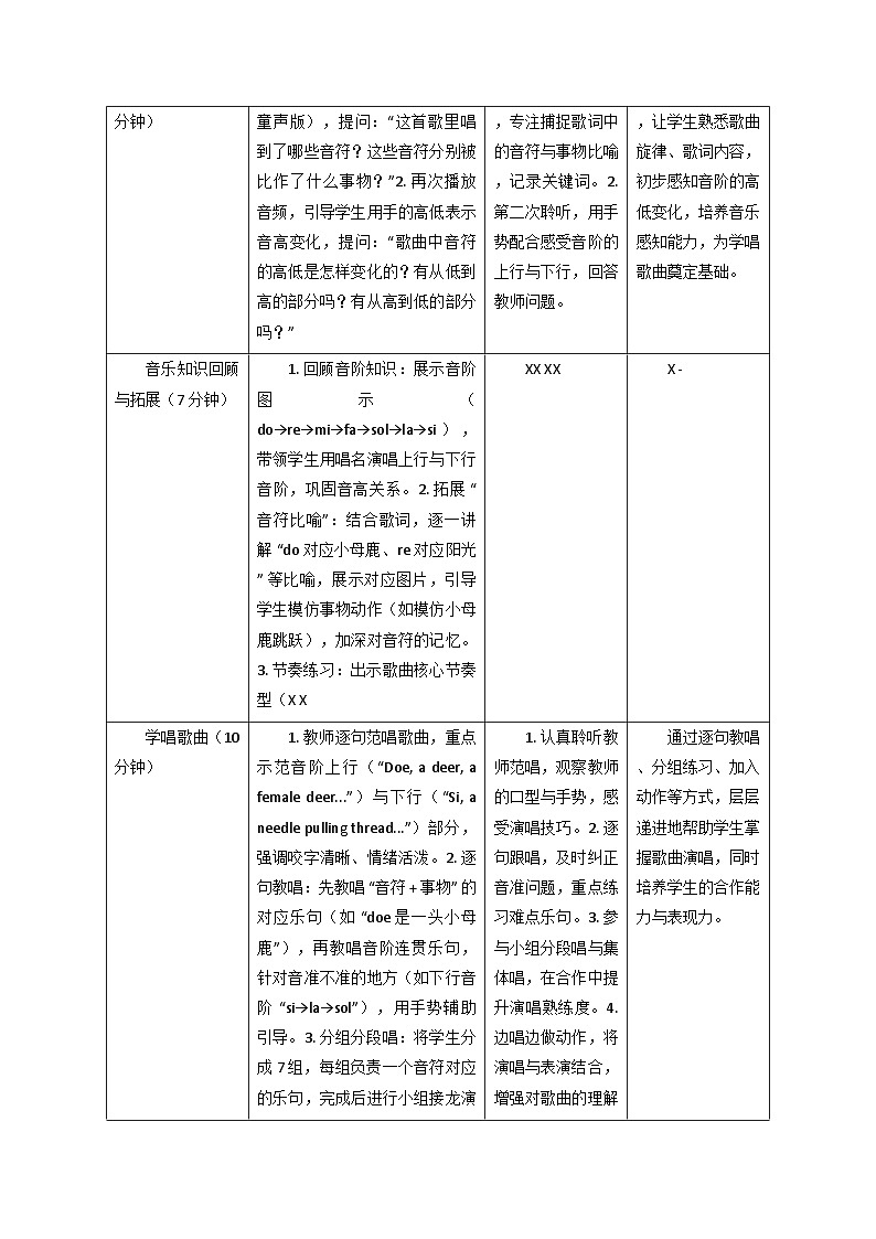 2025秋湘教版三年级音乐上册 《Do-Re-Mi》教学设计第3页