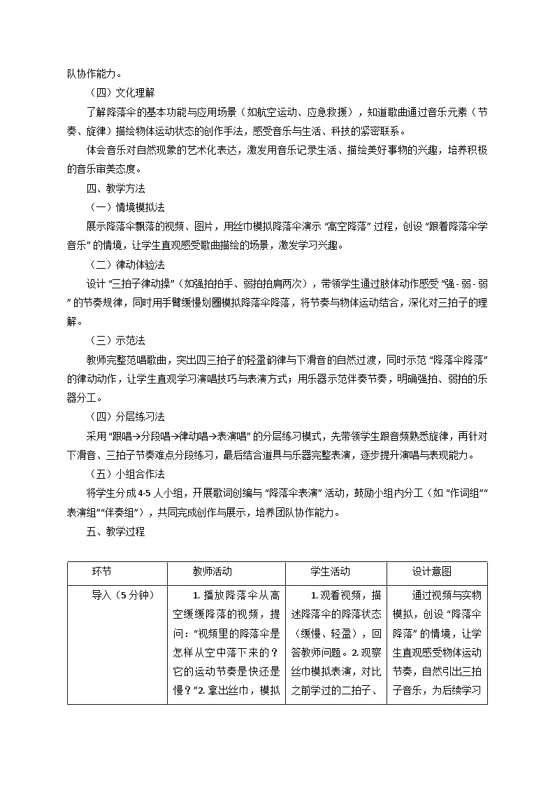 2025秋湘教版三年级音乐上册 《降落伞》教学设计第2页