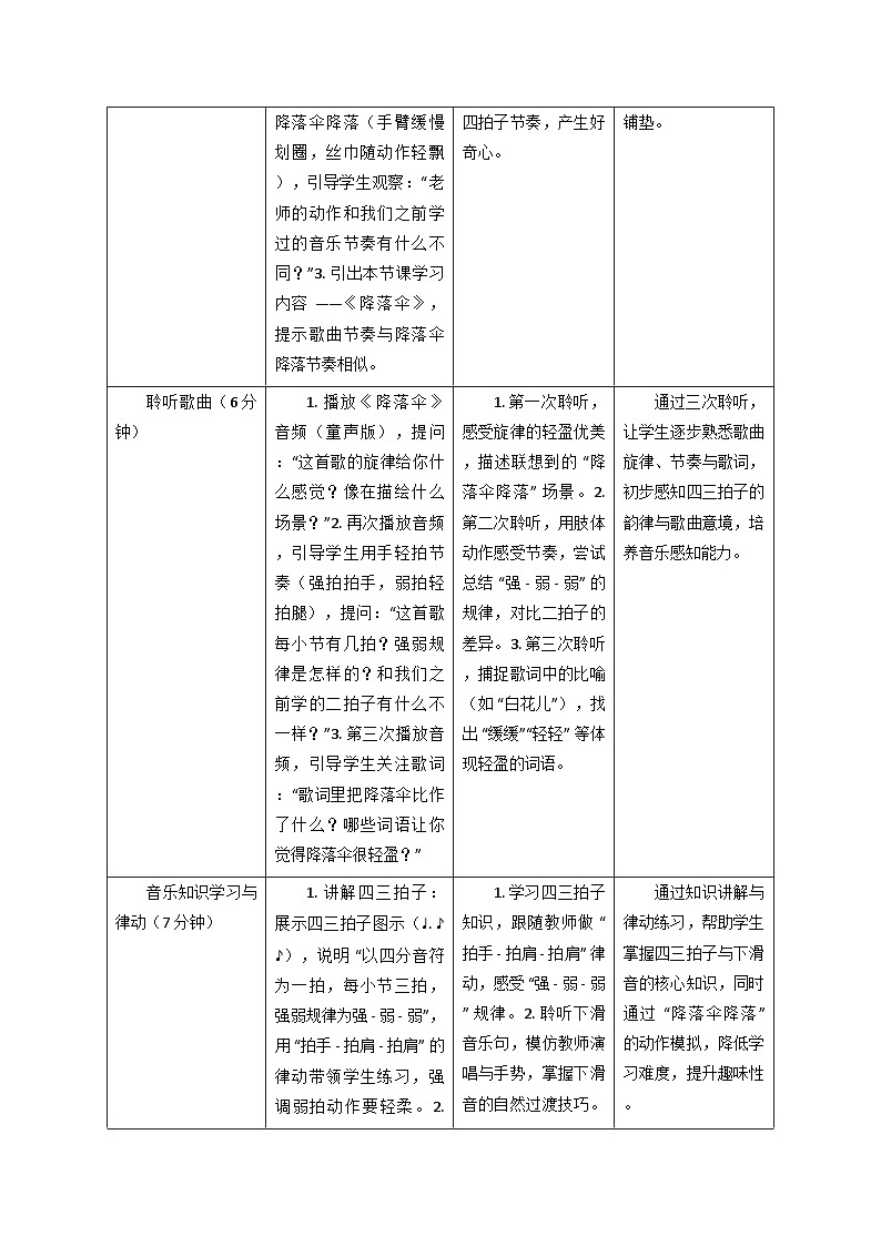 2025秋湘教版三年级音乐上册 《降落伞》教学设计第3页