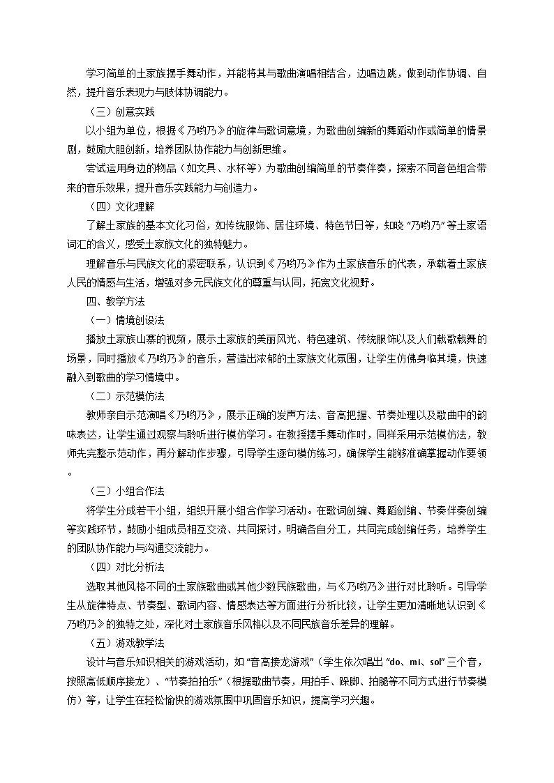 2025秋湘教版三年级音乐上册 《乃哟乃》教学设计第2页