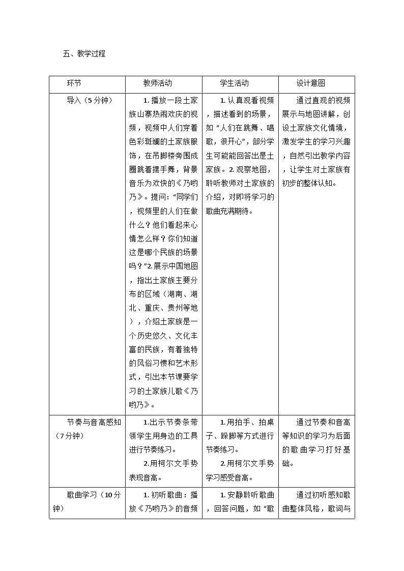 2025秋湘教版三年级音乐上册 《乃哟乃》教学设计第3页