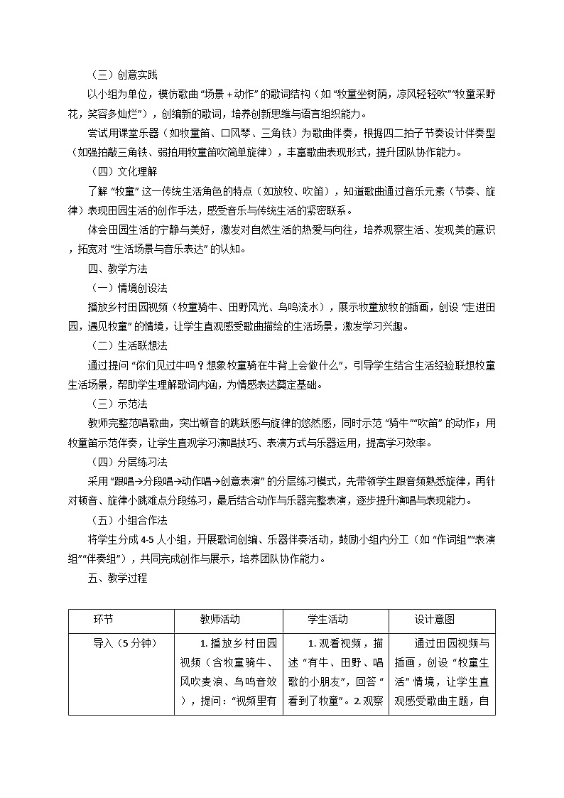 2025秋湘教版三年级音乐上册 《牧童》教学设计第2页