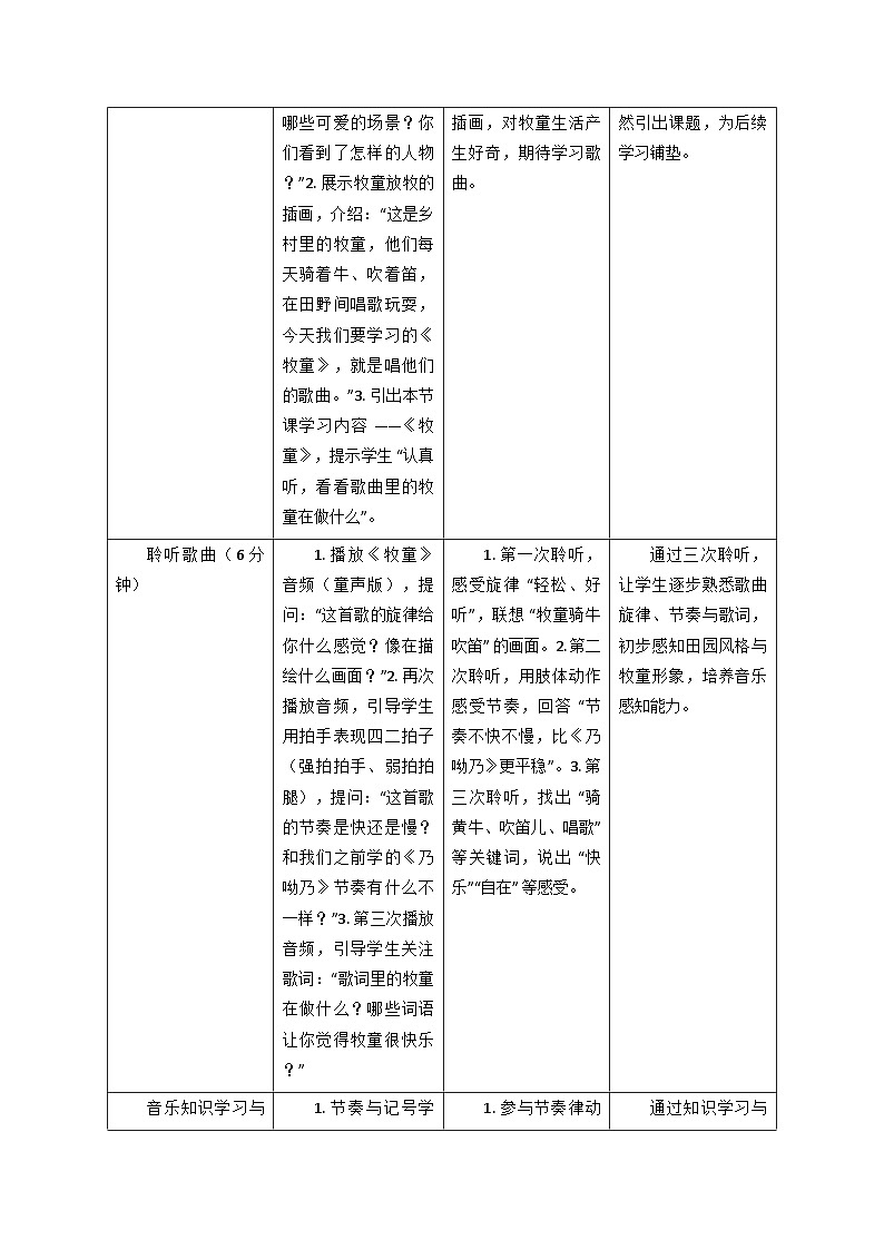 2025秋湘教版三年级音乐上册 《牧童》教学设计第3页