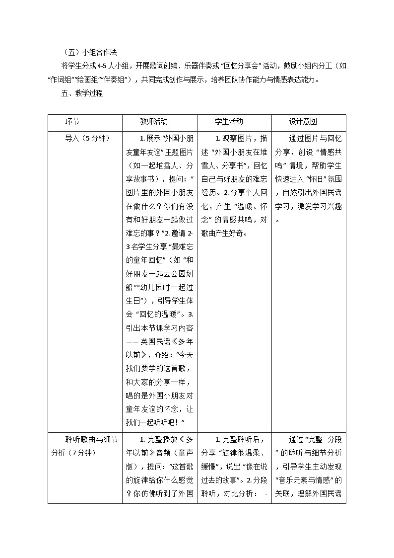 2025秋湘教版三年级音乐上册 《多年以前》教学设计第3页