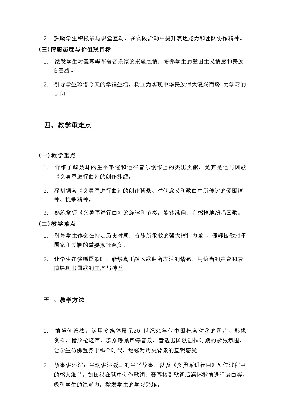 2025秋湘教版三年级音乐上册 第1课 国歌的故事：《音乐家故事：聂耳与国歌》教案第3页