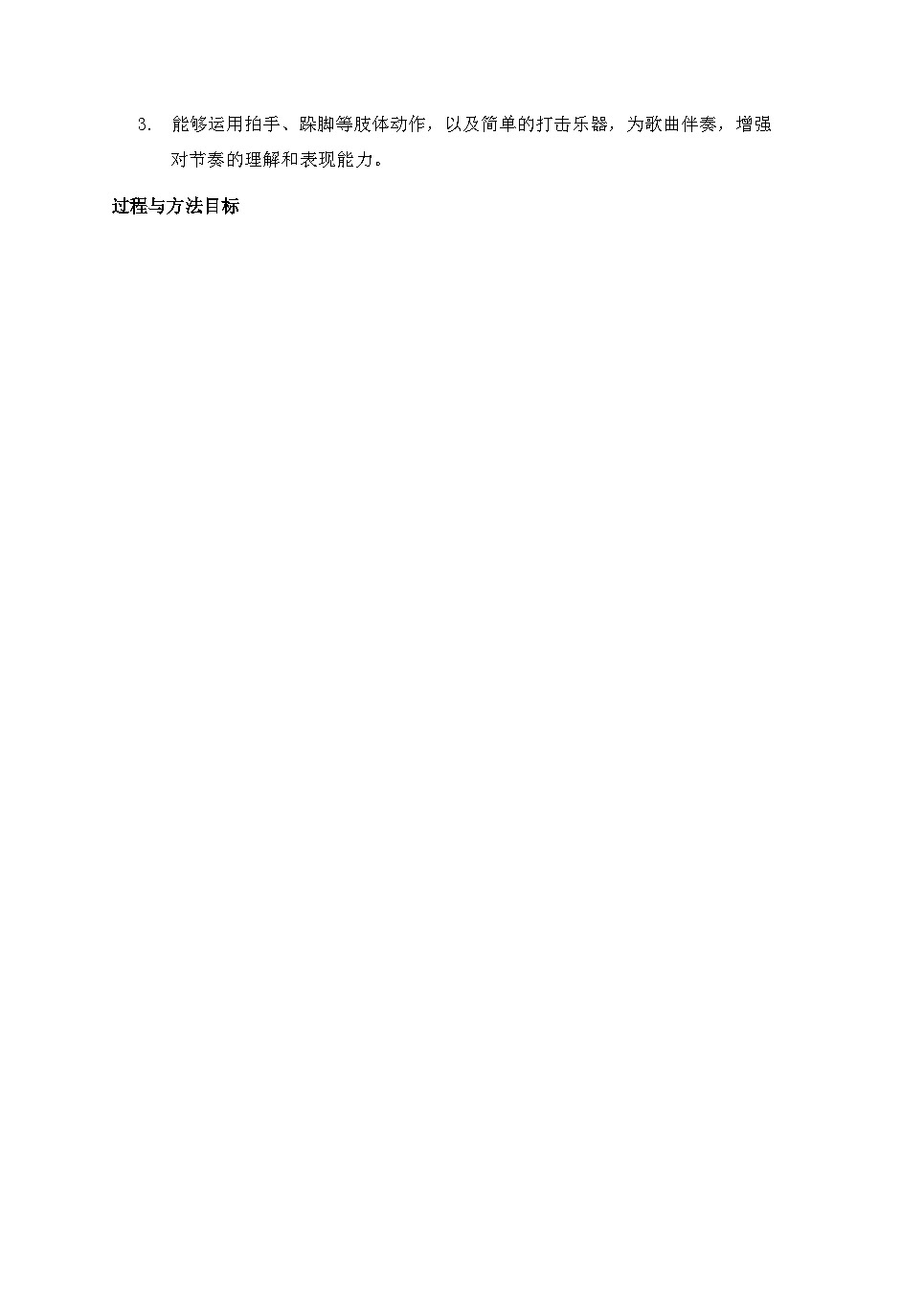2025秋湘教版三年级音乐上册 第2课 英雄少年 （一）：《共产儿童团歌》教案第2页