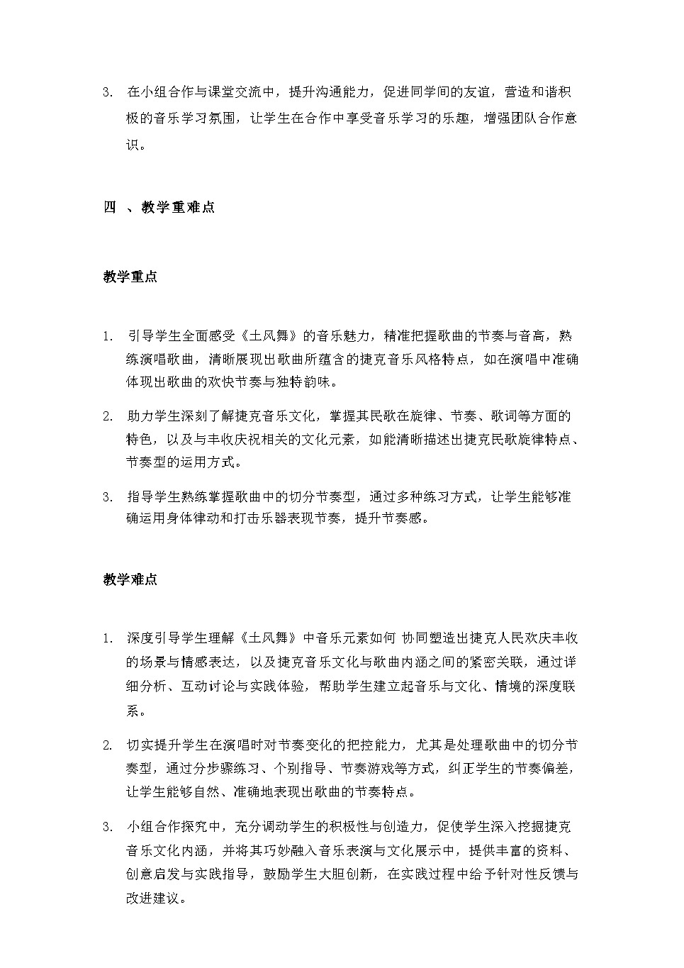 2025秋湘教版三年级音乐上册 第7课 外国小朋友的歌：《土风舞》教案第3页