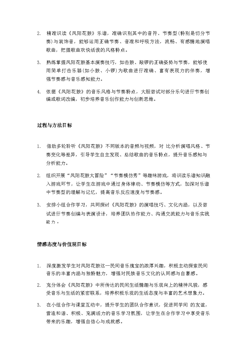 2025秋湘教版三年级音乐上册 第7课 外国小朋友的歌：《识读乐谱：凤阳花鼓》教案第3页