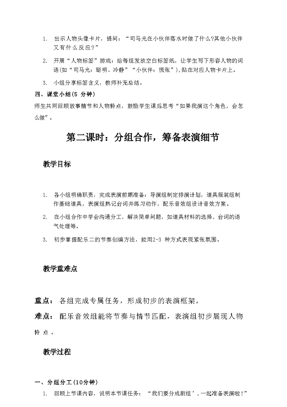 2025秋湘教版三年级音乐上册 第8课 古代故事剧：《司马光砸缸》三课时 教案第3页