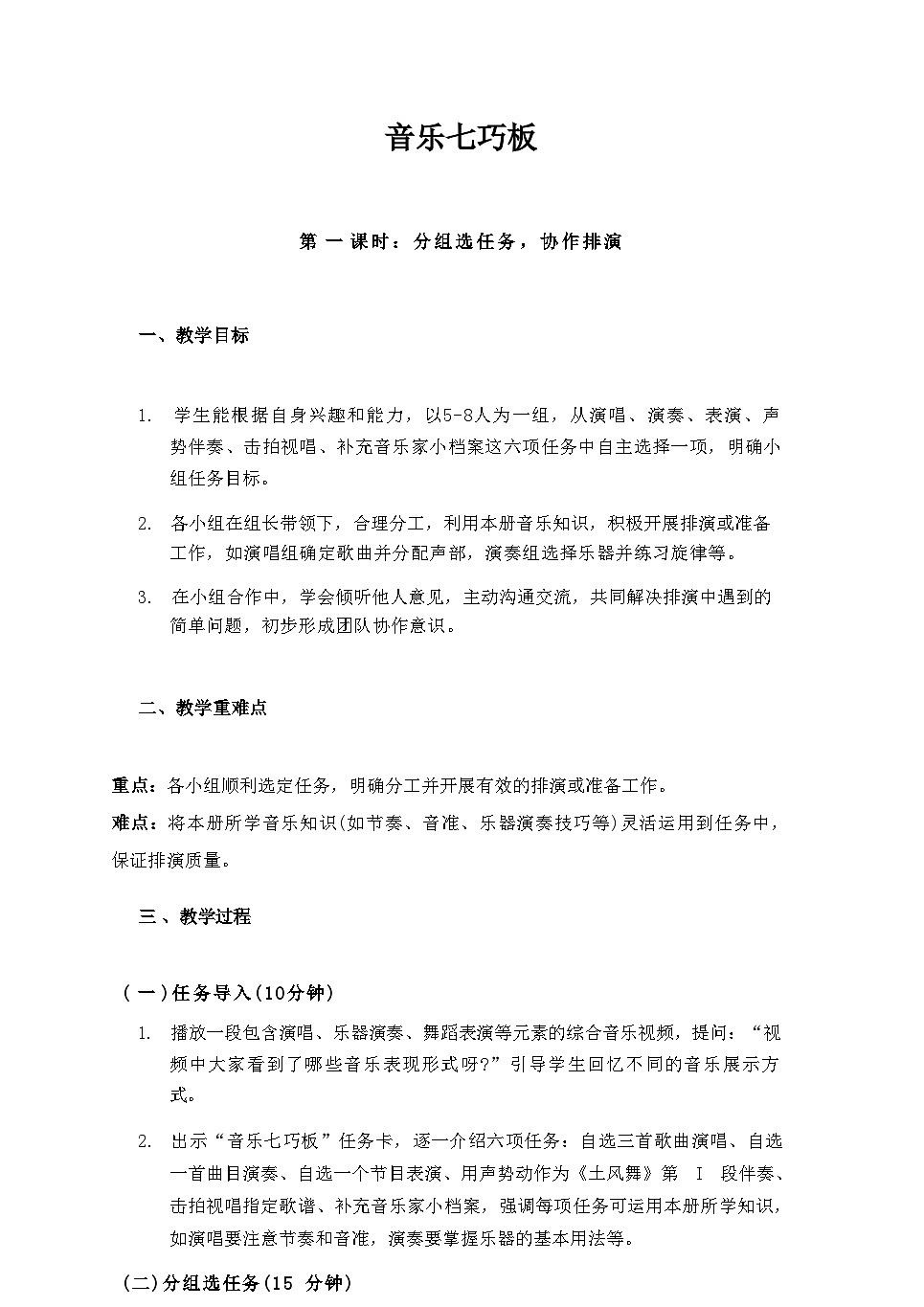 2025秋湘教版三年级音乐上册 音乐七巧板 ：《音乐七巧板》教案第1页