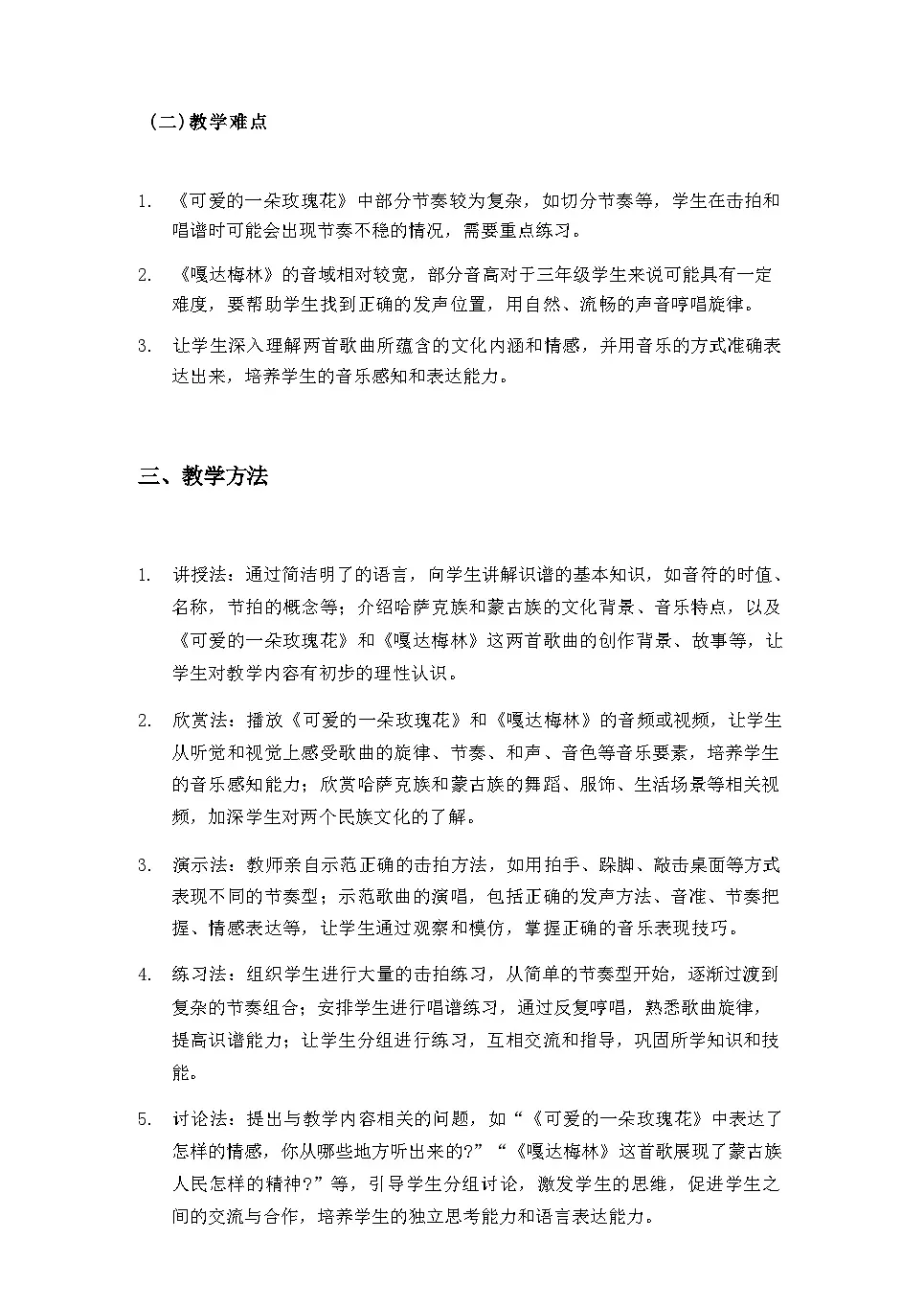 2025秋湘教版三年级音乐上册 自主选择的音乐天地：《我是识谱小能手》教案第3页