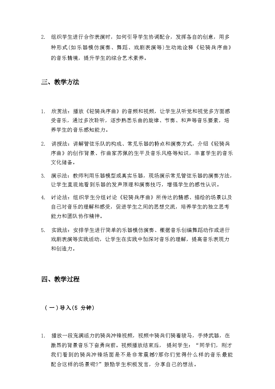 2025秋湘教版三年级音乐上册 自主选择的音乐天地：《轻骑兵序曲》教案第2页