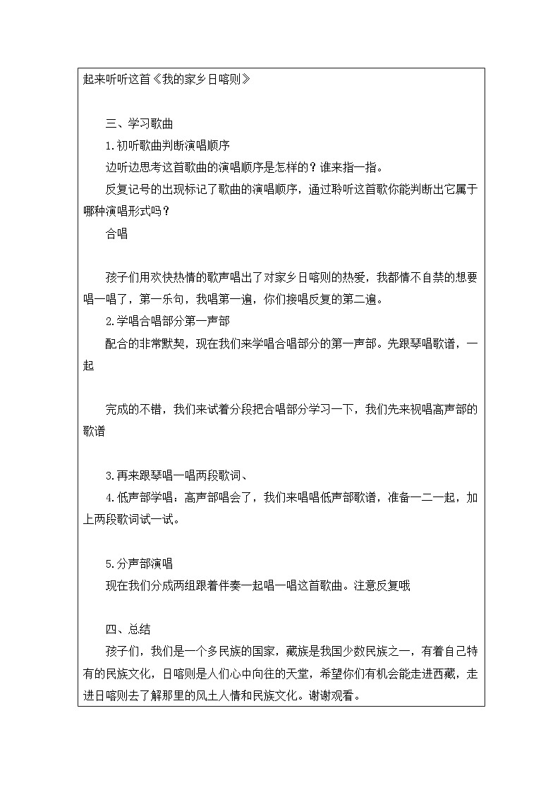 西师大版六年级音乐下册 我的家乡日喀则（教案）第2页