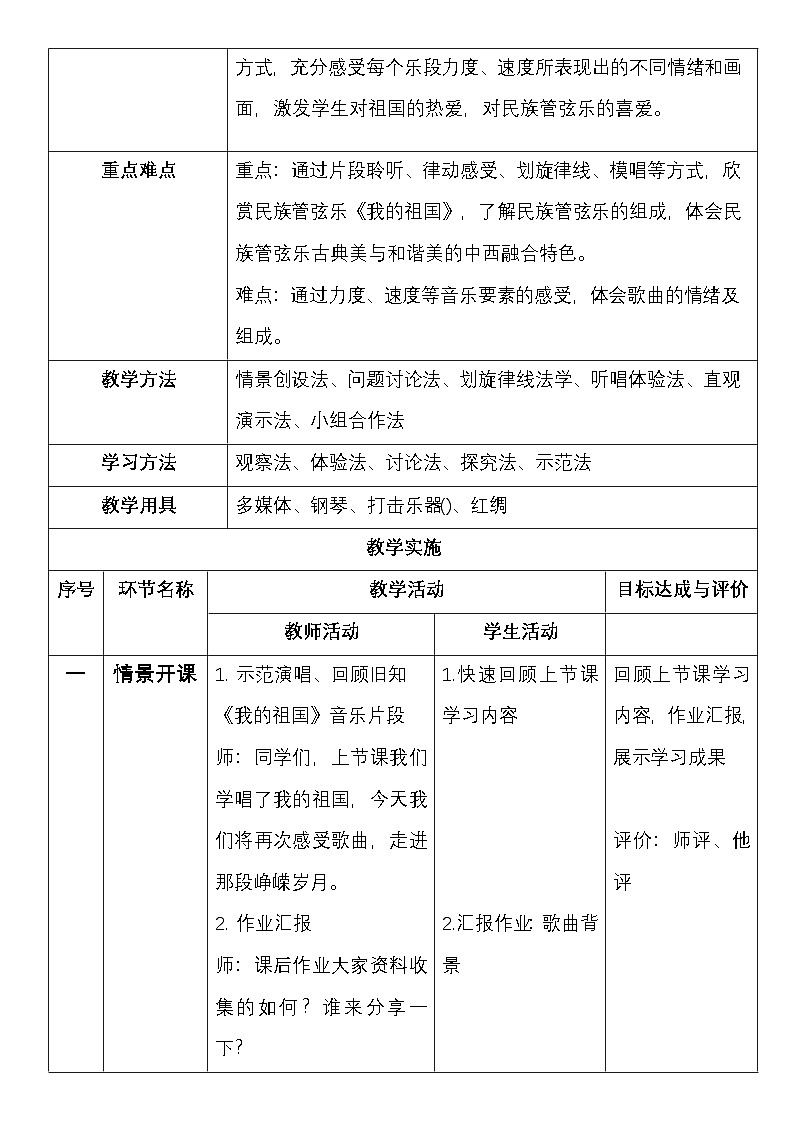 西师版五年级音乐下册 我的祖国（教案）第2页